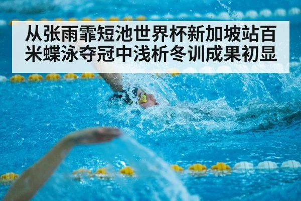 short course swimming pool